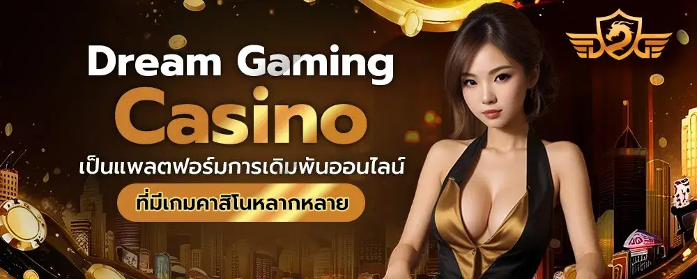 บาคาร่าdg